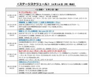 「大阪コミックコンベンション2025」ステージスケジュール（1日目）