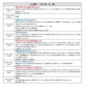 「大阪コミックコンベンション2025」ステージスケジュール（2日目）