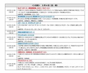 「大阪コミックコンベンション2025」ステージスケジュール（3日目）