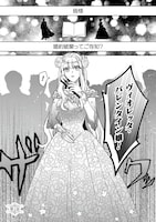 「新訳 婚約破棄された令嬢は野獣辺境伯へ嫁ぐ！」より