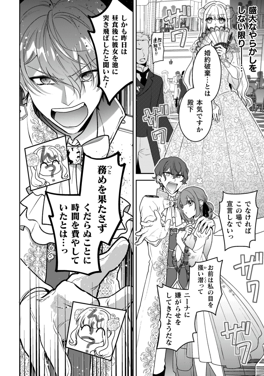 「新訳 婚約破棄された令嬢は野獣辺境伯へ嫁ぐ！」より