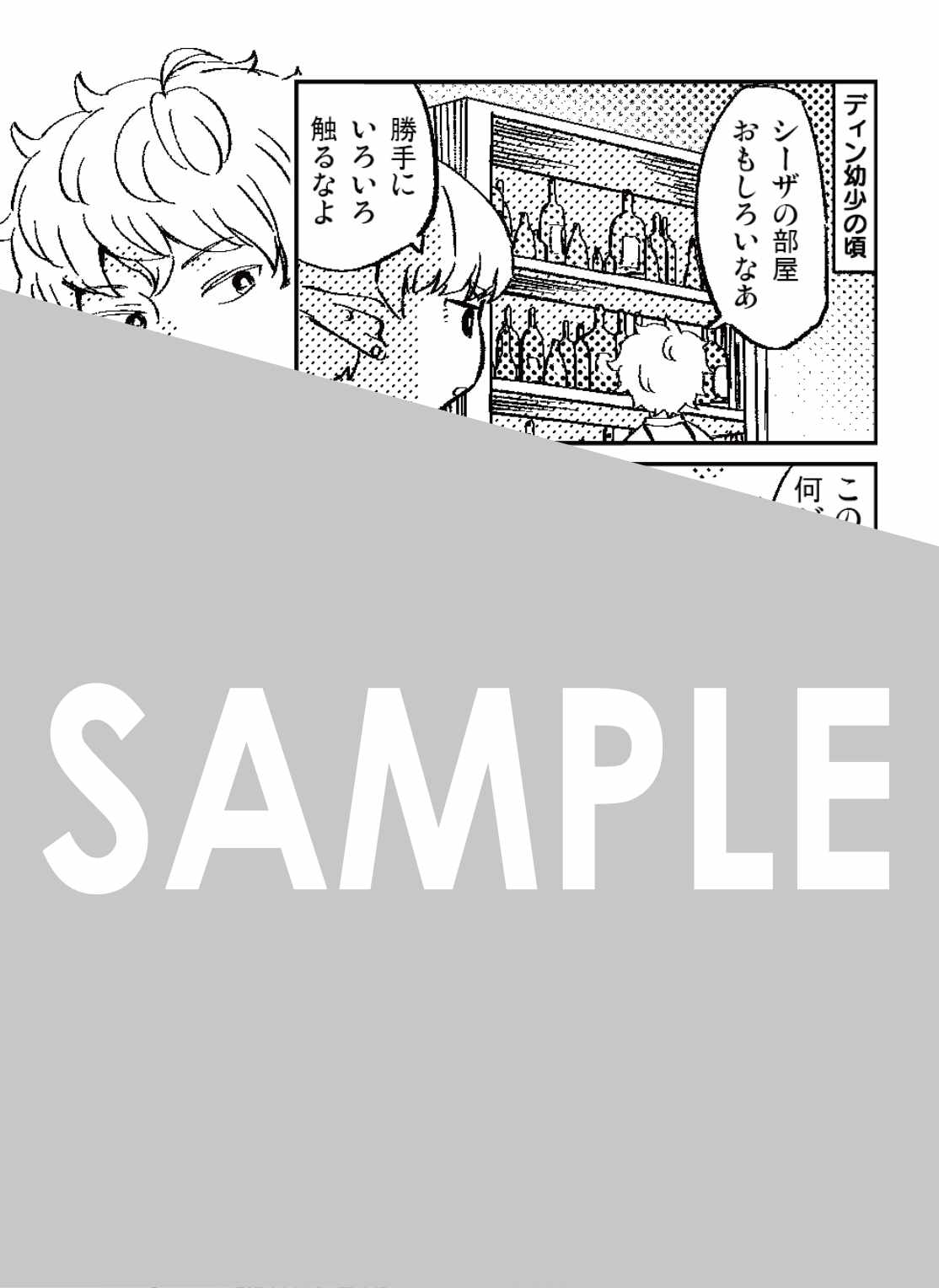 「勇者ディンは2.5回殺せ」1巻購入特典（BOOK☆WALKER）