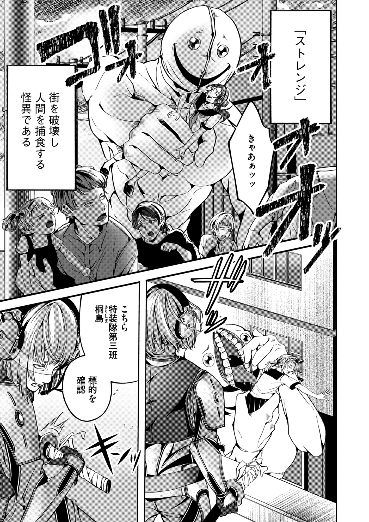 真空ジェシカ川北原案のマンガ「絶望戦線」より