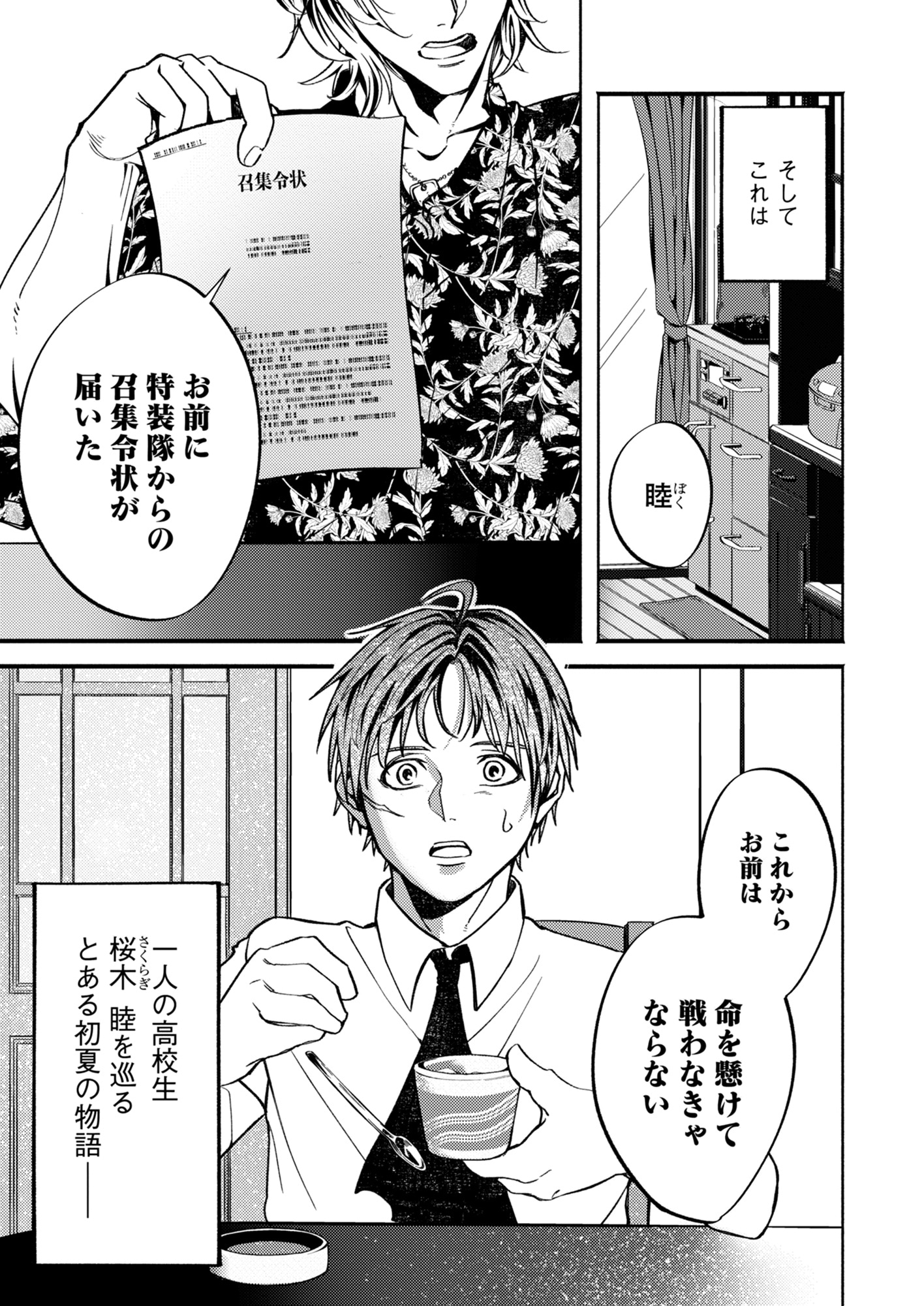 真空ジェシカ川北原案のマンガ「絶望戦線」より