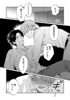 「おとなの恋は不器用なので」より