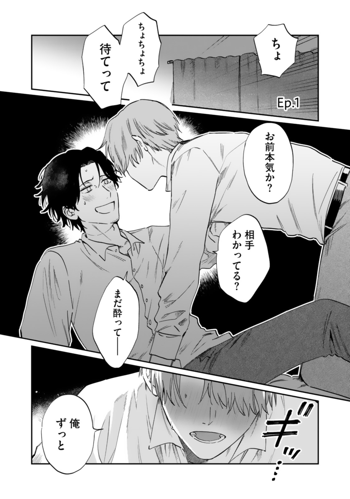 「おとなの恋は不器用なので」より