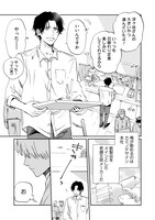 「おとなの恋は不器用なので」より