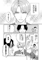 「おとなの恋は不器用なので」より