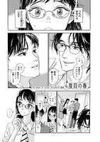 短編集収録作、「4度目の春」より