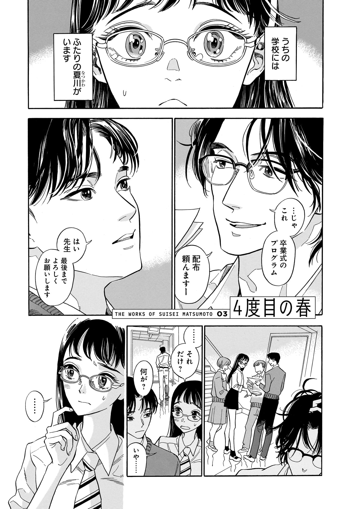 短編集収録作、「4度目の春」より