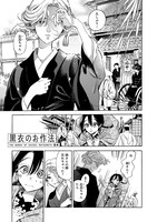 短編集収録作、「黒衣のお作法」より