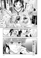 短編集収録作、「記憶より甘く」より