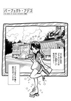 短編集収録作、「パーフェクト・フジコ」より