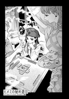 短編集収録作、「ヒメミの秘め遊び」より