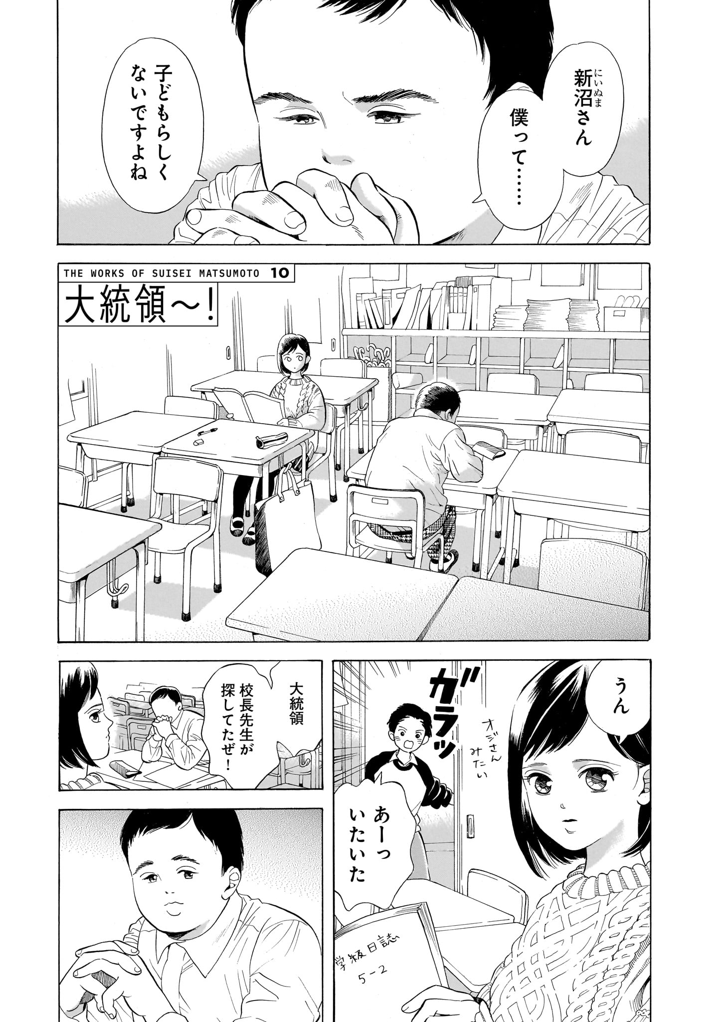 短編集収録作、「大統領～！」より