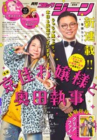 月刊コミックジーン5月号