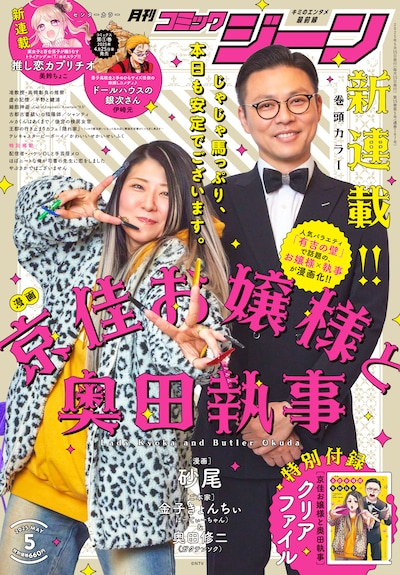 月刊コミックジーン5月号