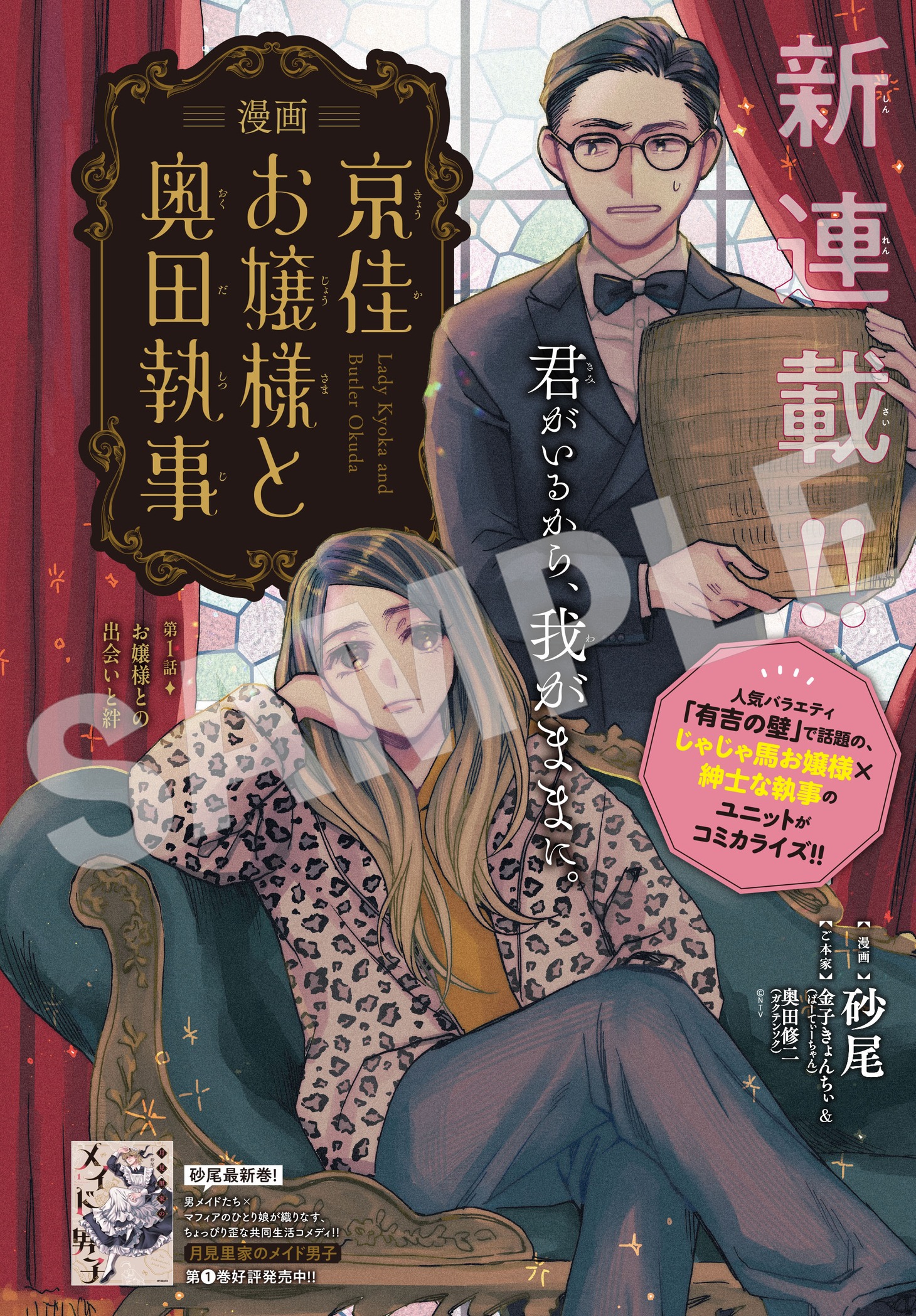 「漫画 京佳お嬢様と奥田執事」より