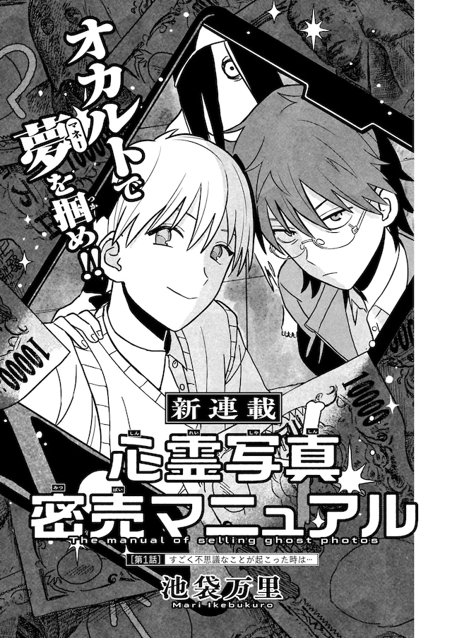 「心霊写真密売マニュアル」より