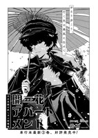 「開花アパートメント」より