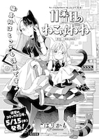 「11番目のねこはねね」より