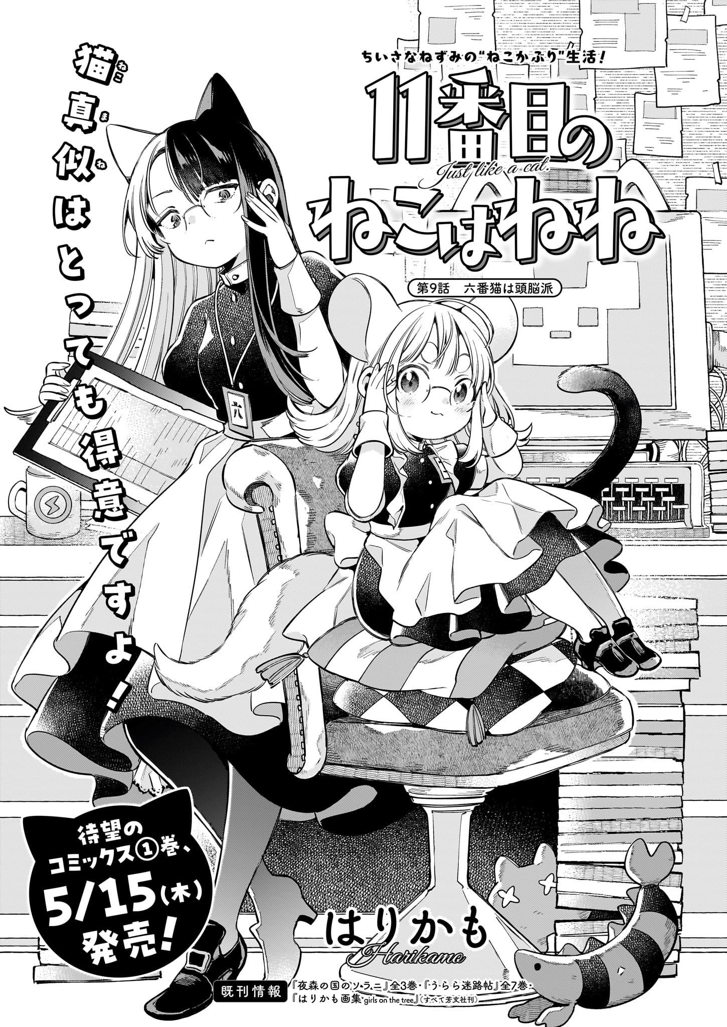 「11番目のねこはねね」より