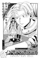 「インサイド・ザ・ドール」より