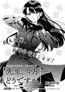 「先生、今月どうですか」より