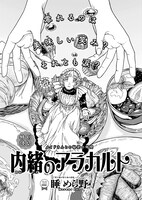 「内緒のアラカルト」より