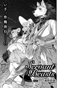 「Servant Beasts」より