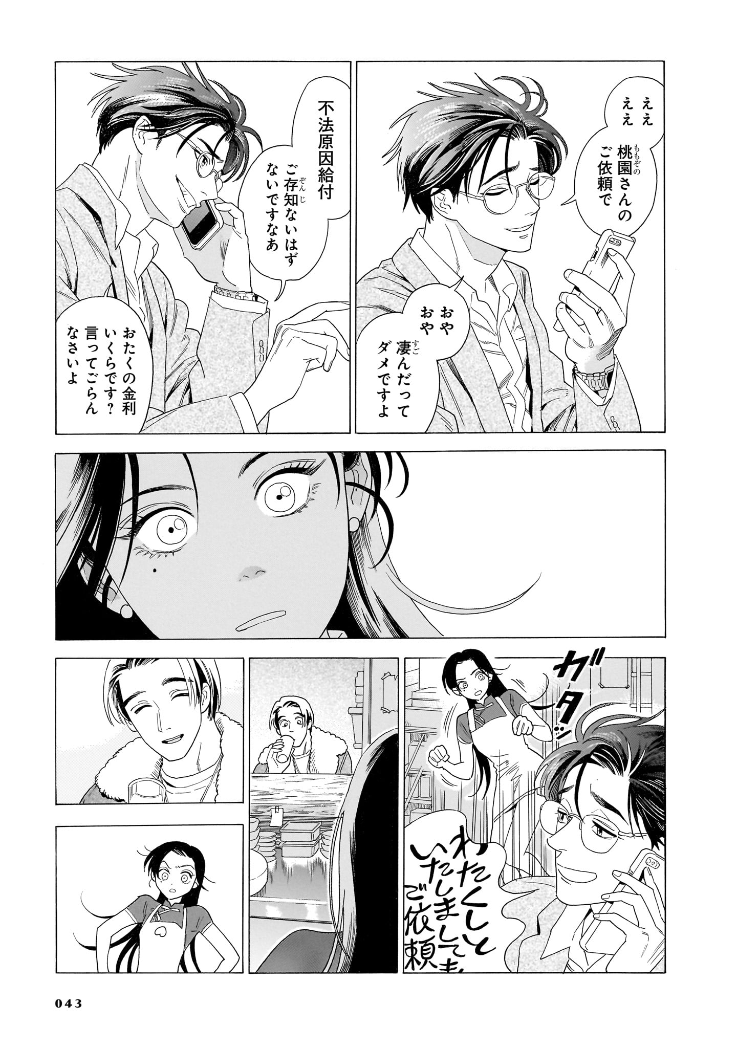 「神に誓って偽りです」より