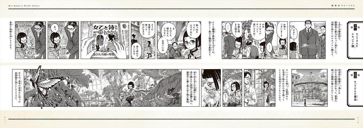 「図書室のキハラさん」より
