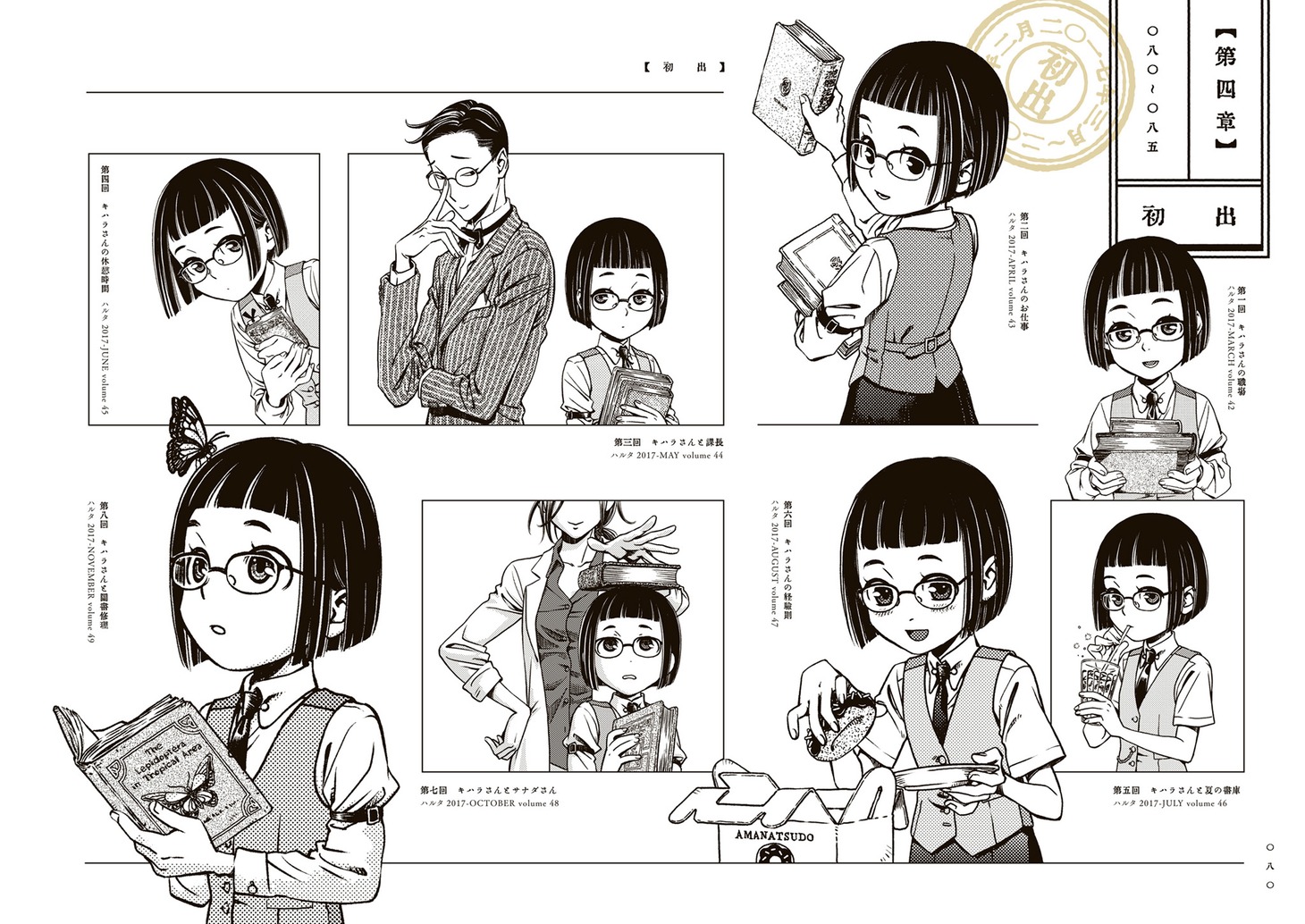 「図書室のキハラさん」より