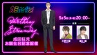 祝・成田狂児生誕!「カラオケ行こ!」小野大輔&堀江瞬が出演する番組、5月5日に配信