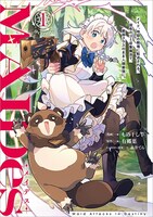 「MAIDes─メイデス─メイド、地獄の戦場に転送される。固有のゴミ収集魔法で、最弱クラスのまま人類最強に。@COMIC」1巻