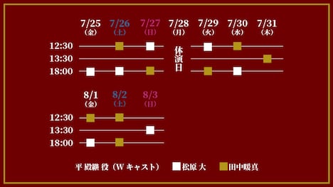 舞台「日本三國」公演スケジュールの詳細