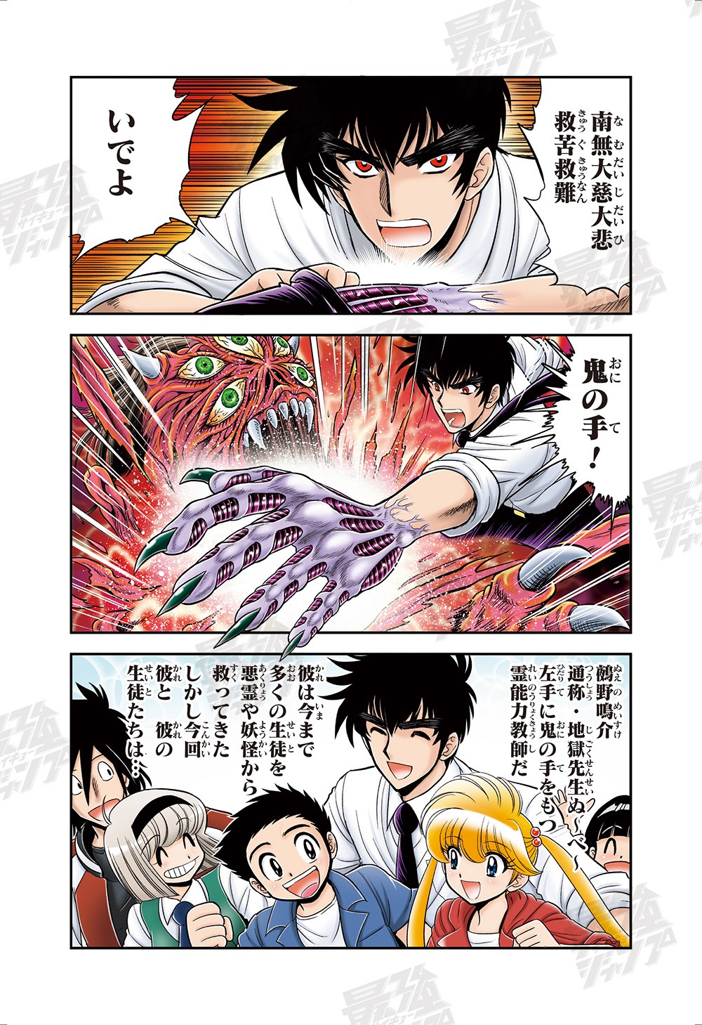 「地獄先生ぬ～べ～ 百物語見聞録」より (c)真倉翔・岡野剛／集英社