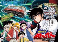 「地獄先生ぬ～べ～ 百物語見聞録」より (c)真倉翔・岡野剛／集英社