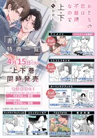 「おとなの恋は不器用なので」上下巻の購入特典一覧