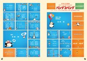 「パンダコパンダ ファンブック」より