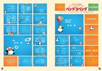「パンダコパンダ ファンブック」より