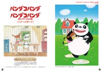 「パンダコパンダ ファンブック」より