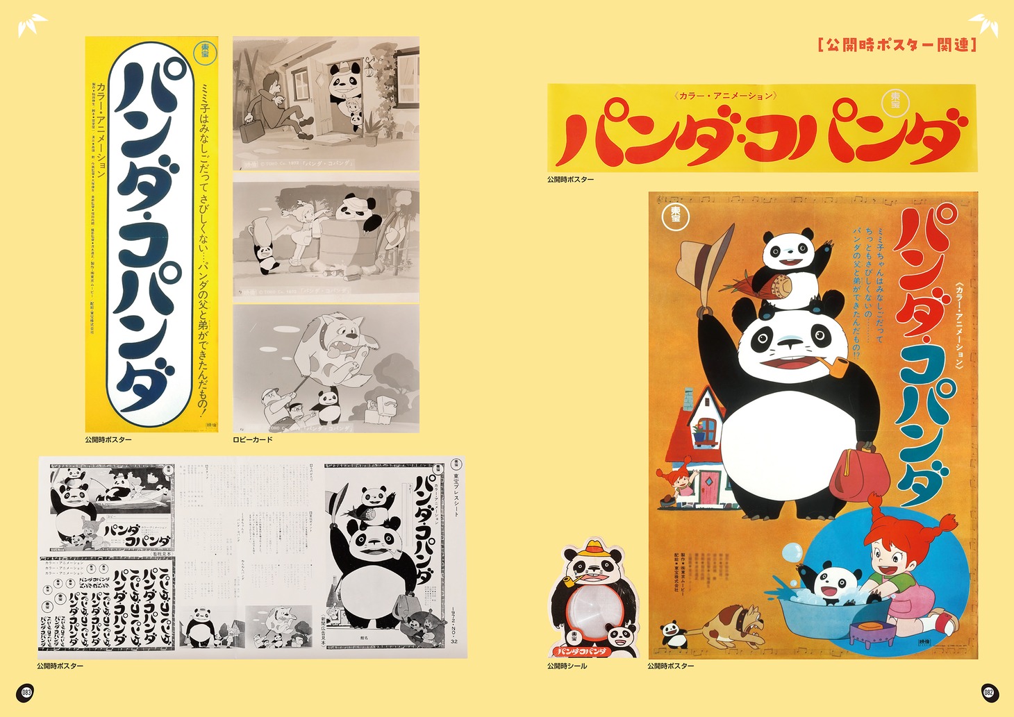 「パンダコパンダ ファンブック」より