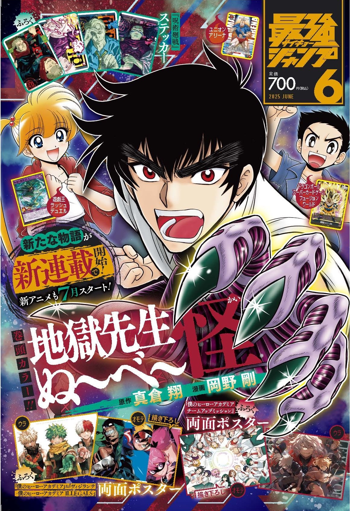 最強ジャンプ6月号 (c)最強ジャンプ2025年6月号／集英社