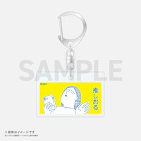 「名言アクリルキーホルダー 柄H」