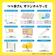 「つづ井さん」シリーズのオリジナルグッズ一覧