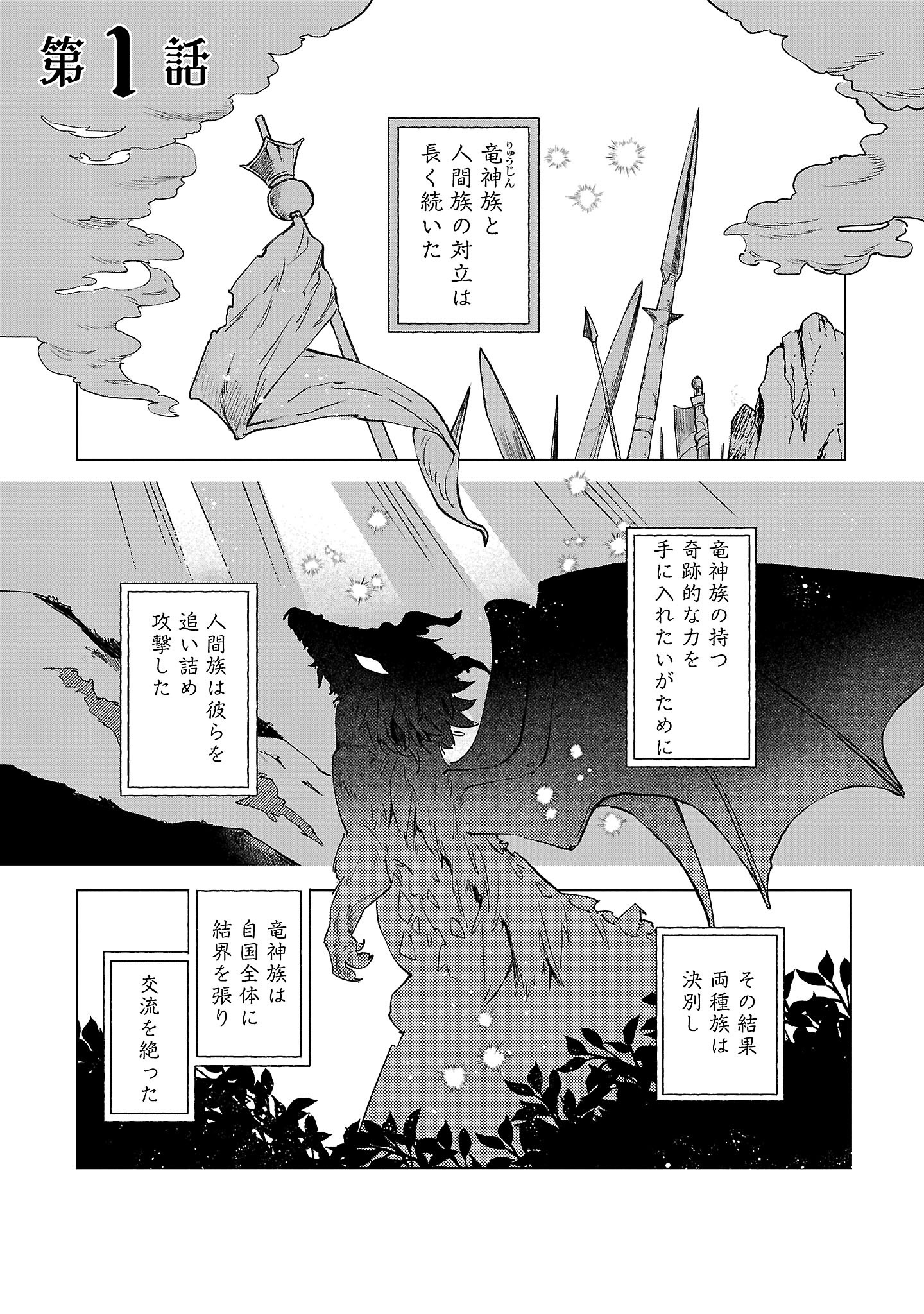 「薬草師と竜の約束」より