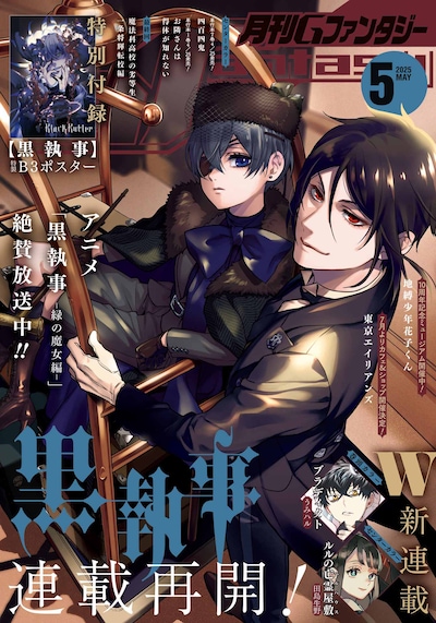 月刊Gファンタジー5月号