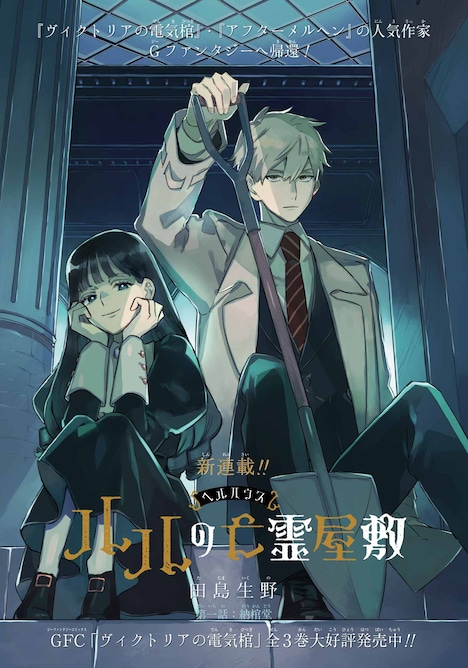 「ルルの亡霊屋敷（ヘルハウス）」扉ページ (c)Ikuno Tajima/SQUARE ENIX