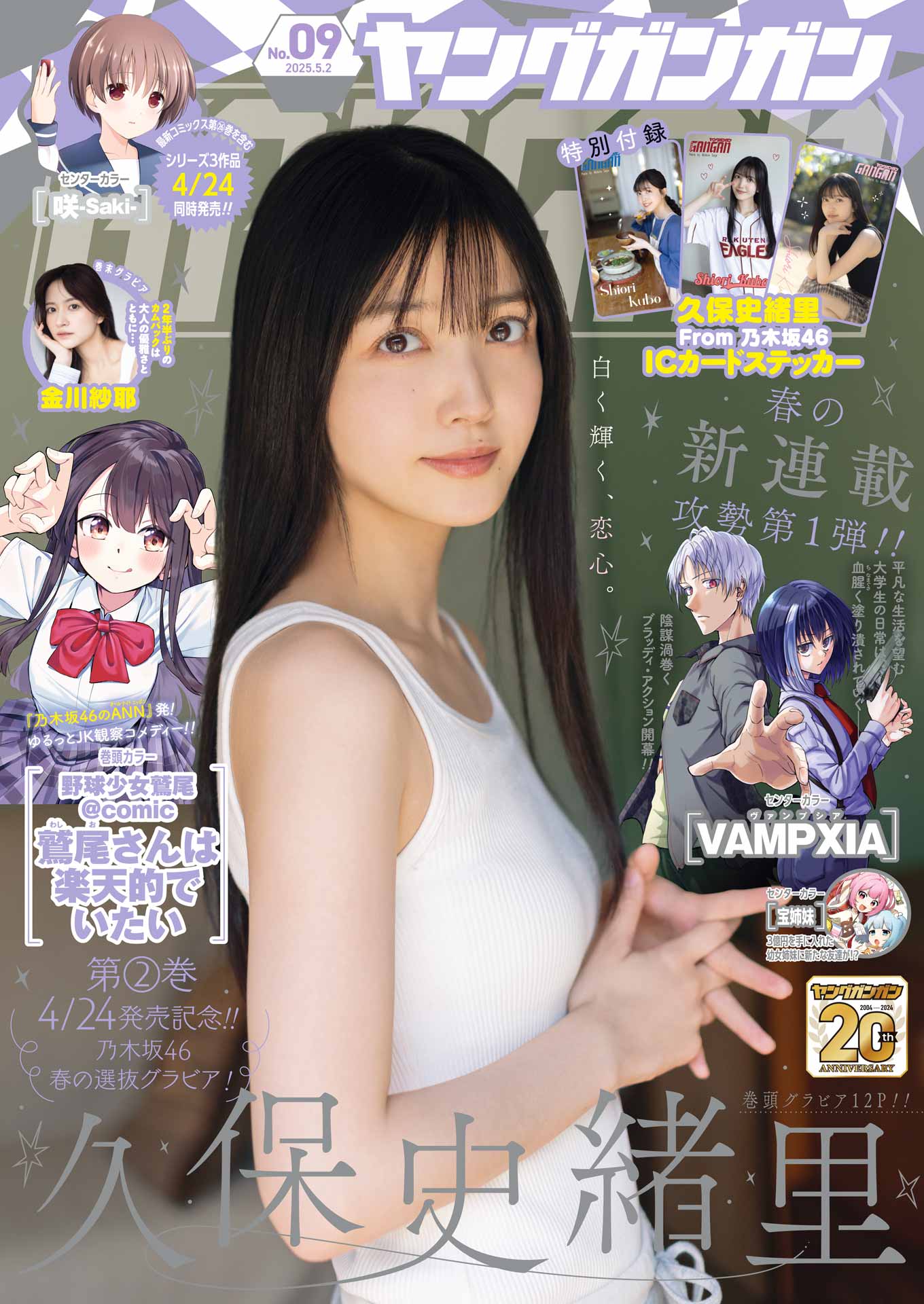 ヤングガンガンNo.09
